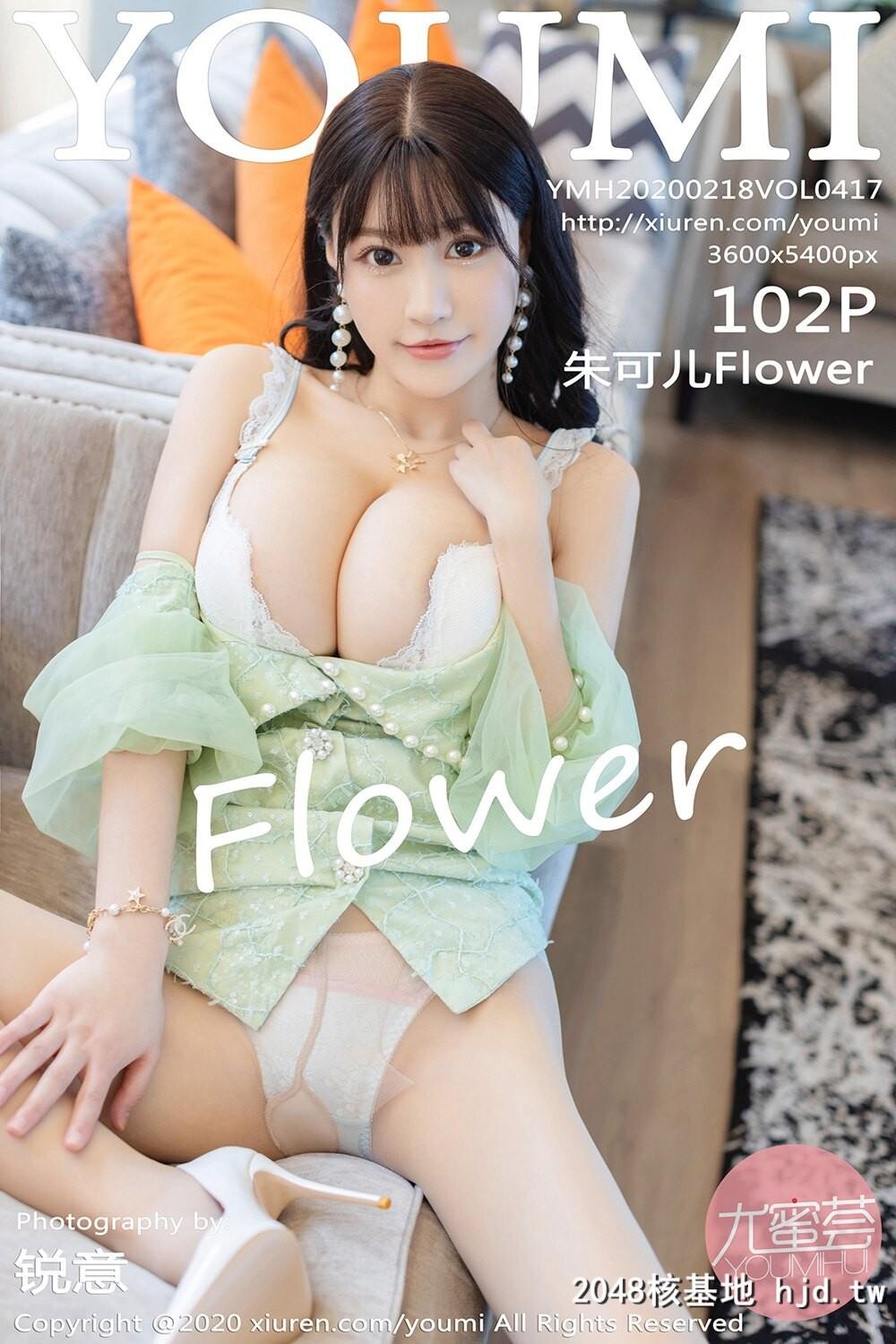 [YOUMI尤蜜荟]2020.02.18VOL.417朱可儿Flower蕾丝内衣与朦胧肉丝系列[102P]第0页 作者:Publisher 帖子ID:150499 TAG:唯美图片,唯美清純,2048核基地