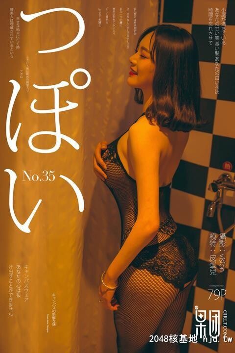 [Girlt果团网]No.035皮蛋儿[80P]第0页 作者:Publisher 帖子ID:154208 TAG:唯美图片,唯美清純,2048核基地