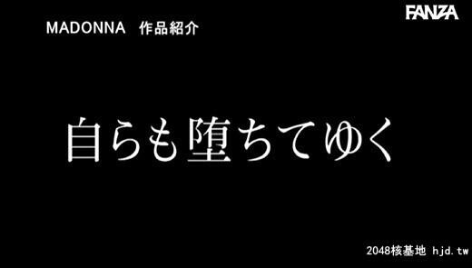 东凛：Madonna移籍専属第1弾！！夫の上司に犯●れ続けて7日目、私は理性を失った…。...[75P]第0页 作者:Publisher 帖子ID:128271 TAG:日本图片,亞洲激情,2048核基地