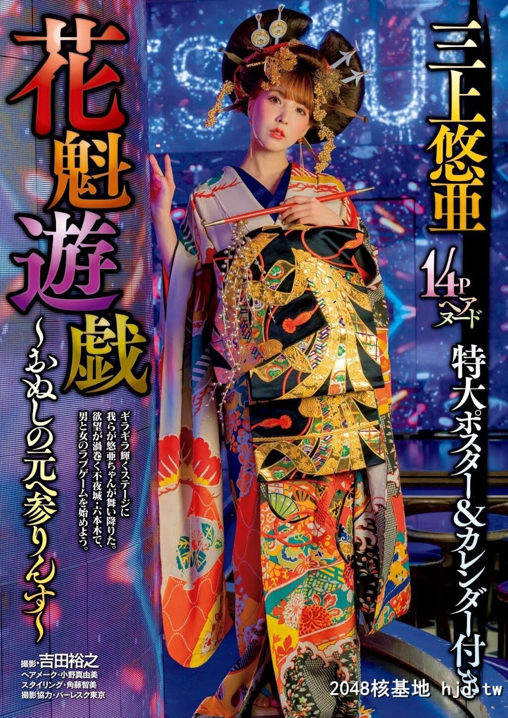 三上悠亜-週刊実话[2020年1月&amp;2019年1月][16P]第0页 作者:Publisher 帖子ID:95274 TAG:唯美图片,唯美清純,2048核基地