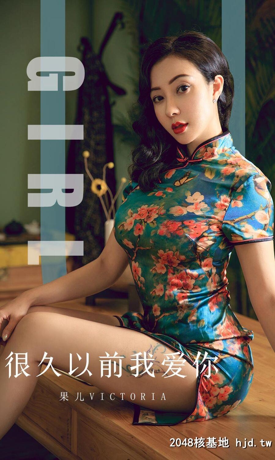 松果儿Victoria身段和旗袍结合的天衣无缝[35P]第0页 作者:Publisher 帖子ID:71988 TAG:唯美图片,唯美清純,2048核基地