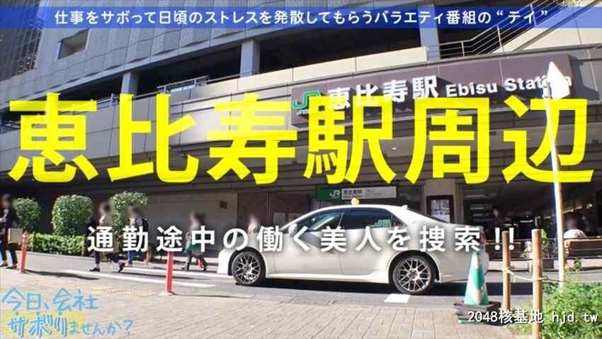 今日、会社サボりませんか？05in恵比寿楽器メーカー営业1年目あいみちゃん22歳[34P]第0页 作者:Publisher 帖子ID:75958 TAG:日本图片,亞洲激情,2048核基地