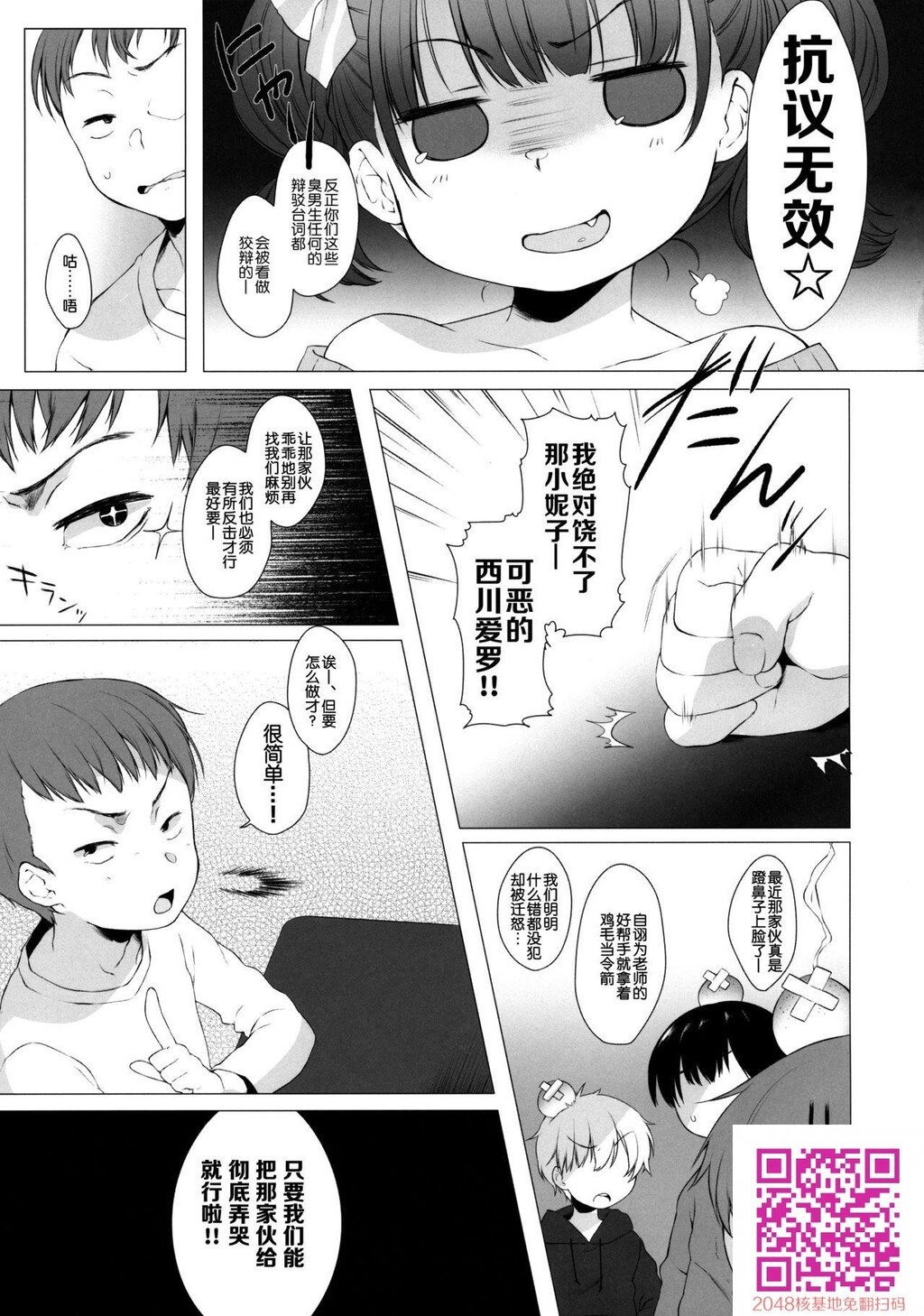 [中文]いじめっ子に复讐だ☆[20p]第0页 作者:Publisher 帖子ID:140329 TAG:动漫图片,卡通漫畫,2048核基地