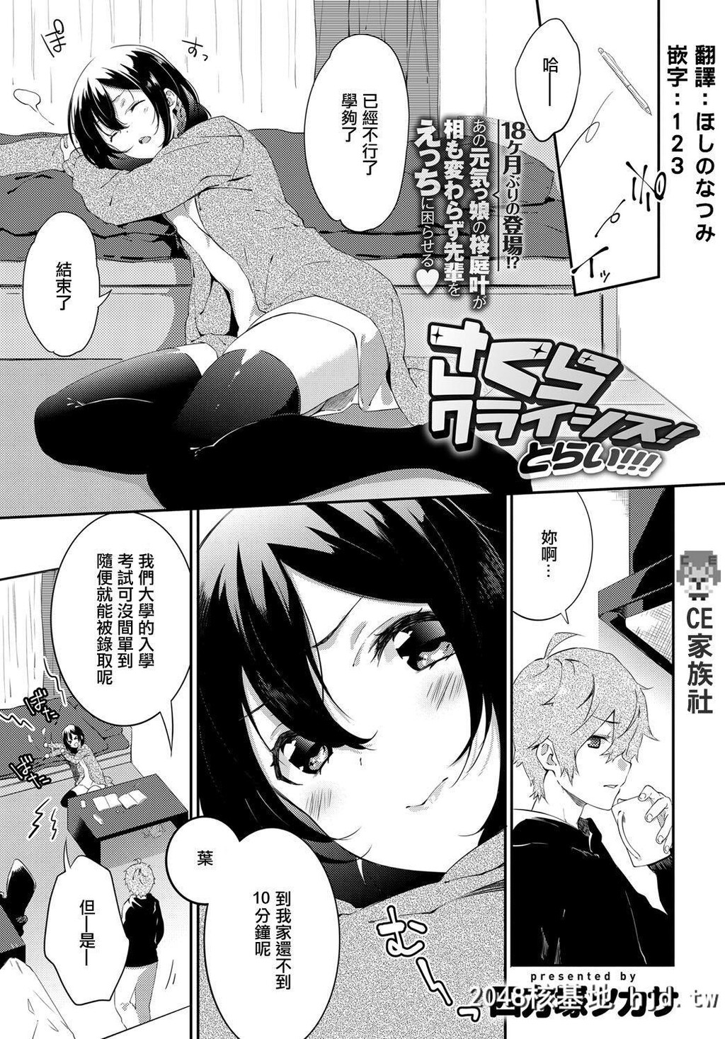 [四方冢ツカサ]さくらクライシス!とらい!!![COMICアンスリウム2017年4月号][中国翻訳]第0页 作者:Publisher 帖子ID:138481 TAG:动漫图片,卡通漫畫,2048核基地