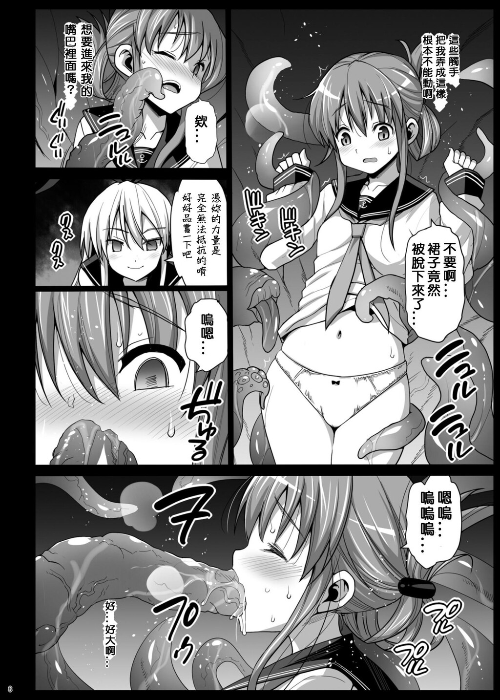 悪堕ち岛风5～エロ触手に堕とされる舰娘～[42P]第0页 作者:Publisher 帖子ID:136151 TAG:动漫图片,卡通漫畫,2048核基地