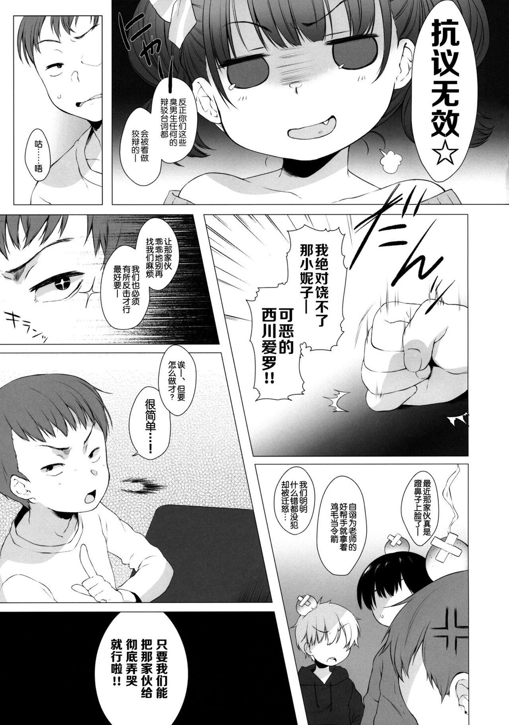 [中文]いじめっ子に复讐だ☆[20P]第0页 作者:Publisher 帖子ID:137803 TAG:动漫图片,卡通漫畫,2048核基地