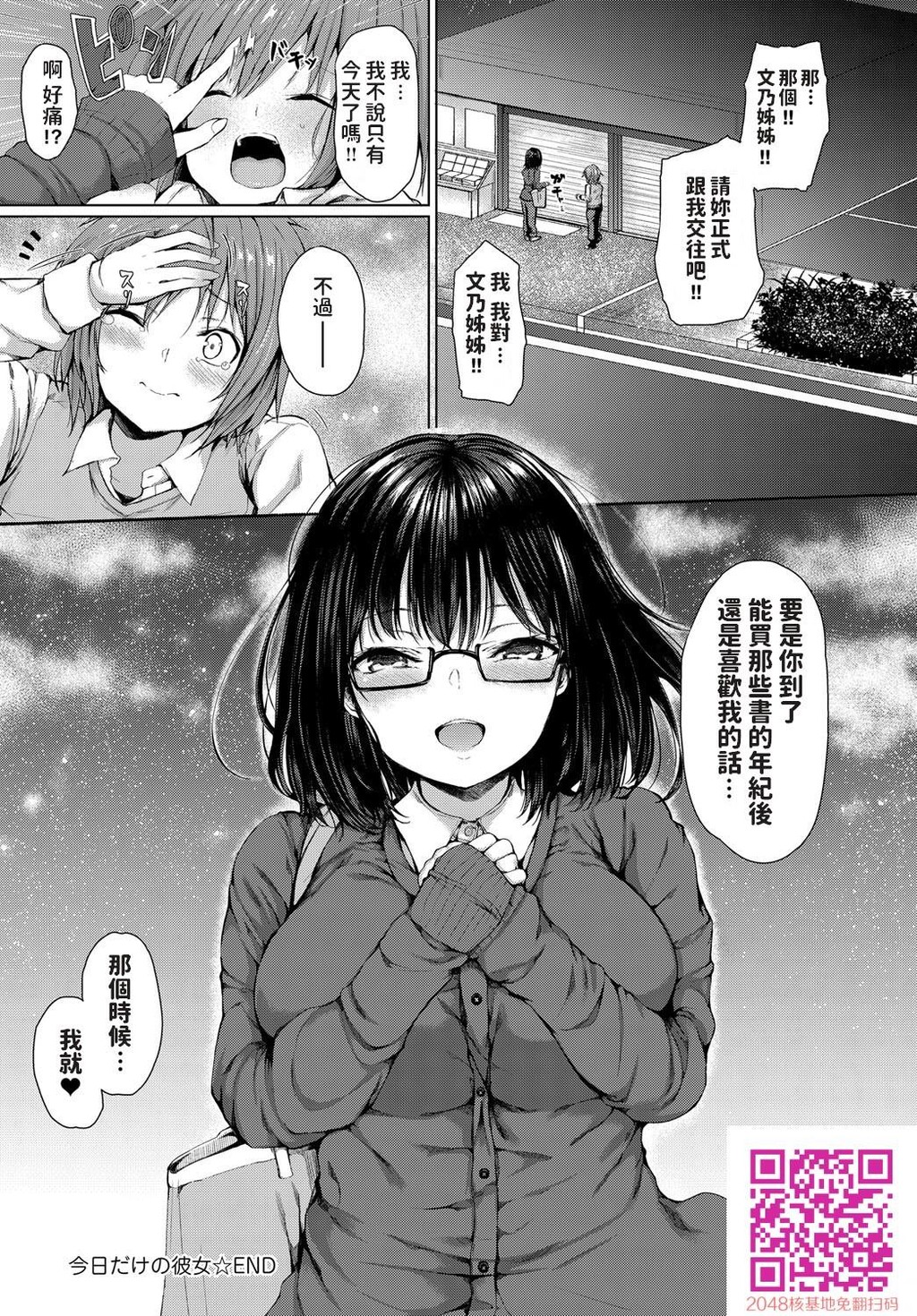 [ひとつば]今日だけの彼[20p]第0页 作者:Publisher 帖子ID:136637 TAG:动漫图片,卡通漫畫,2048核基地