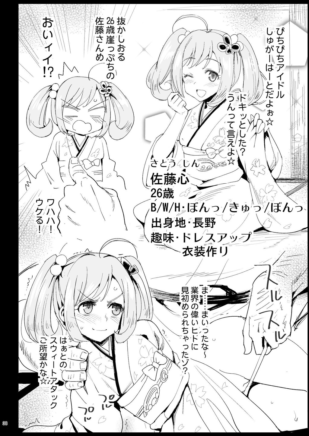 北条加莲、堕ちる～おっさんがアイドルと援交セックス～[44P]第0页 作者:Publisher 帖子ID:135986 TAG:动漫图片,卡通漫畫,2048核基地