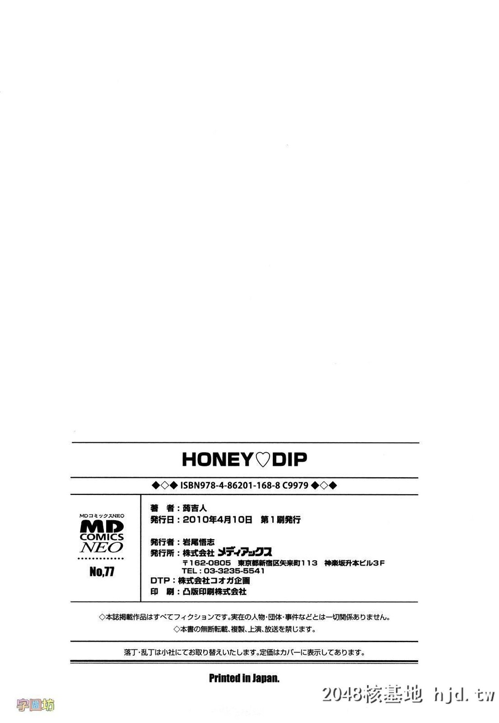 H漫中文无码整本-[蒟吉人]HONEY?DIP[无修正]第0页 作者:Publisher 帖子ID:130906 TAG:动漫图片,卡通漫畫,2048核基地