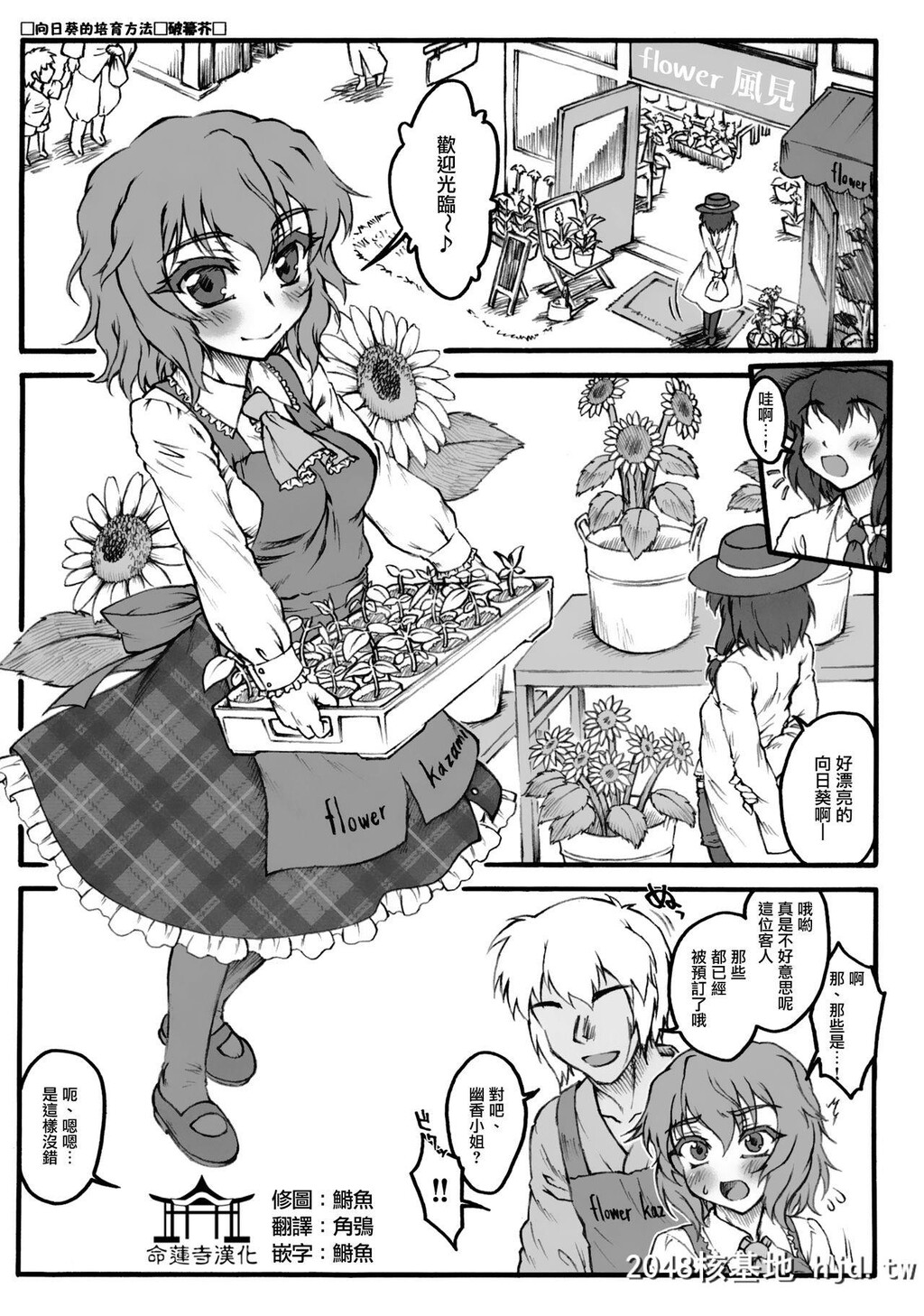 [破箒芥]ひまわりの育て方[东方]第0页 作者:Publisher 帖子ID:130904 TAG:动漫图片,卡通漫畫,2048核基地