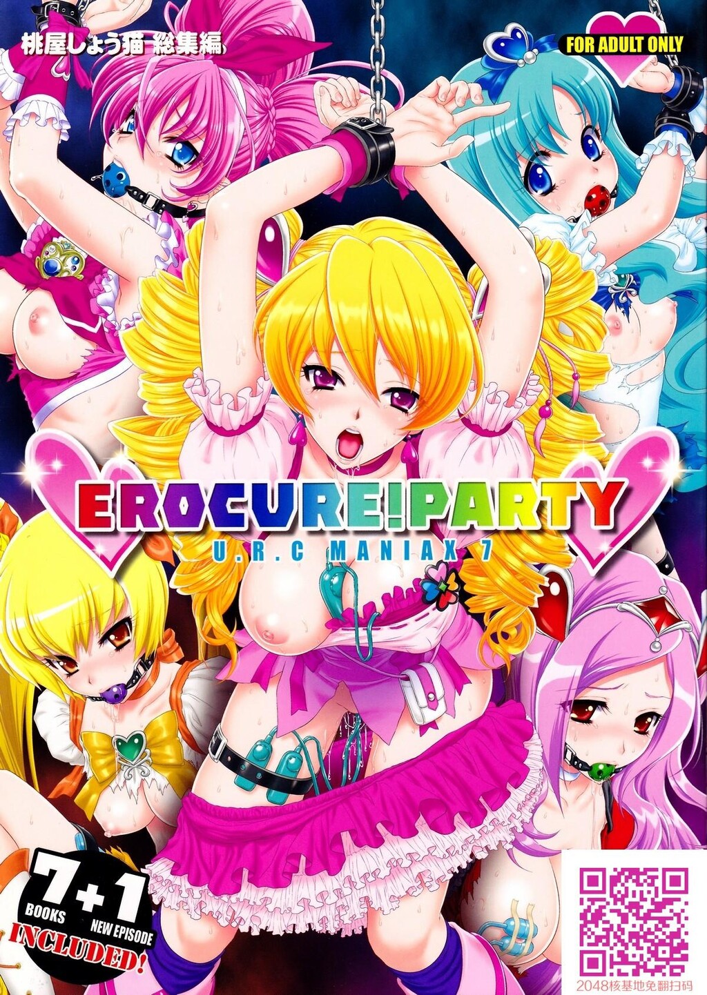 EROCURE!PARTY[226P]第0页 作者:Publisher 帖子ID:132396 TAG:动漫图片,卡通漫畫,2048核基地