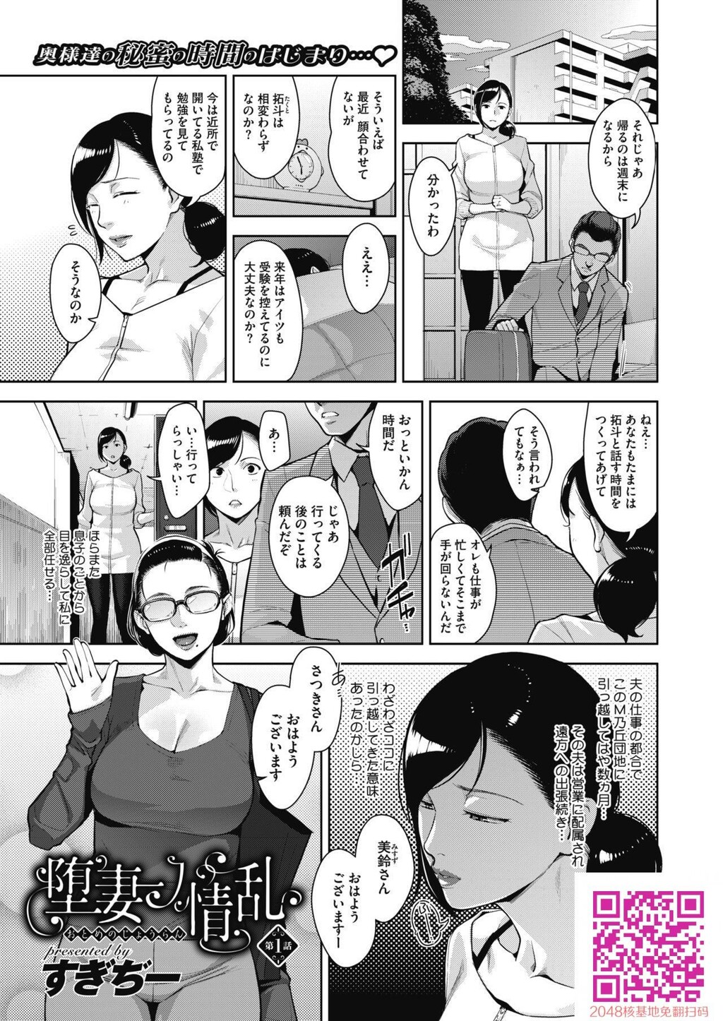 [すぎぢー]堕妻ノ情乱[22p]第0页 作者:Publisher 帖子ID:131578 TAG:动漫图片,卡通漫畫,2048核基地