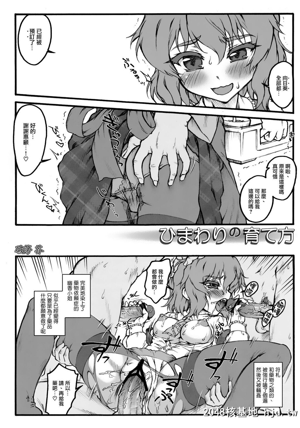 [破箒芥]ひまわりの育て方[东方]第0页 作者:Publisher 帖子ID:130904 TAG:动漫图片,卡通漫畫,2048核基地