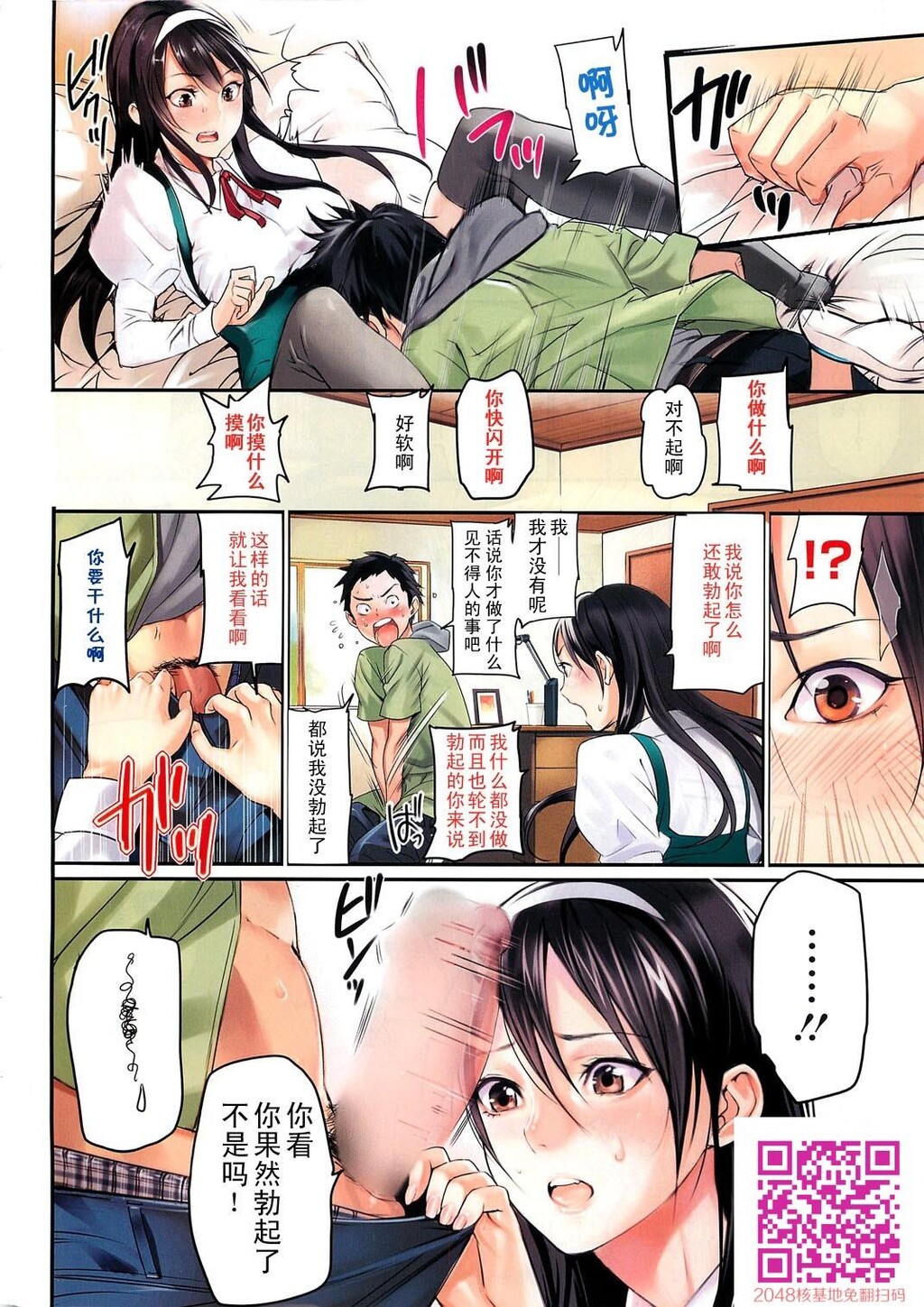 幼なじみとなつやすみ[8P]第0页 作者:Publisher 帖子ID:130566 TAG:动漫图片,卡通漫畫,2048核基地