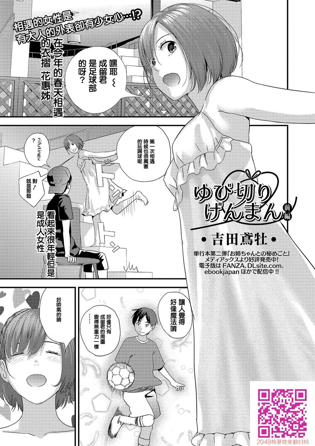 [吉田鸢社]指切りげんまん[20p]第0页 作者:Publisher 帖子ID:128420 TAG:动漫图片,卡通漫畫,2048核基地