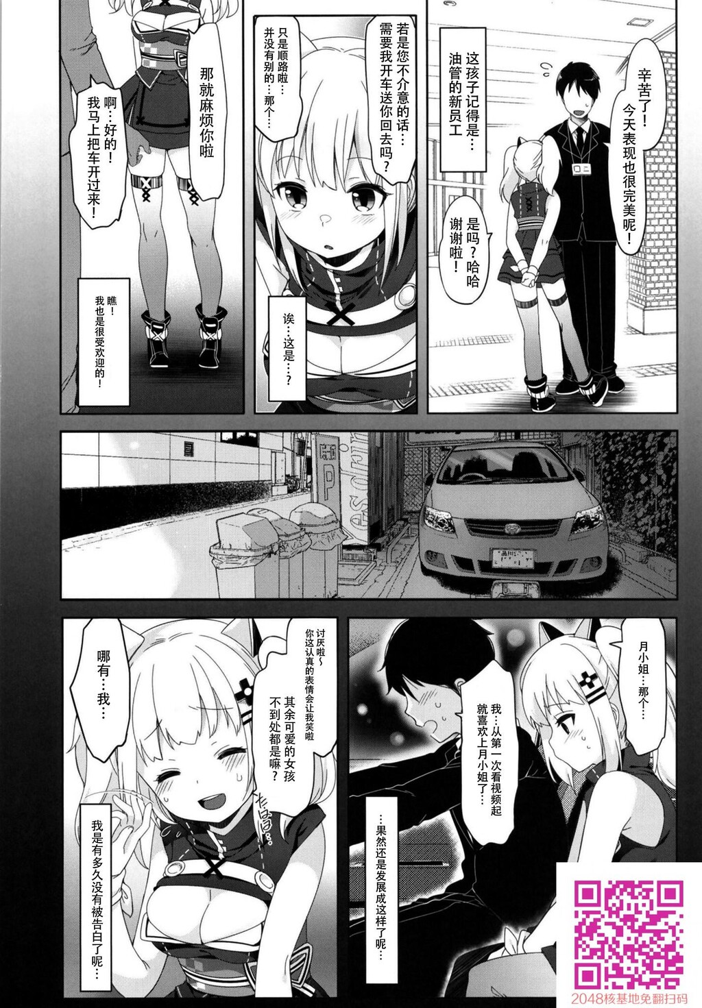 辉夜月の落とし方[33P]第0页 作者:Publisher 帖子ID:129403 TAG:动漫图片,卡通漫畫,2048核基地