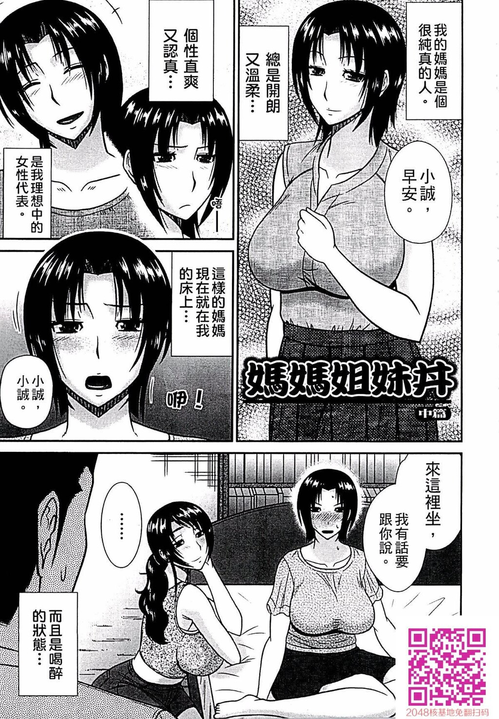 母が女になるところ[39p]第0页 作者:Publisher 帖子ID:125455 TAG:动漫图片,卡通漫畫,2048核基地