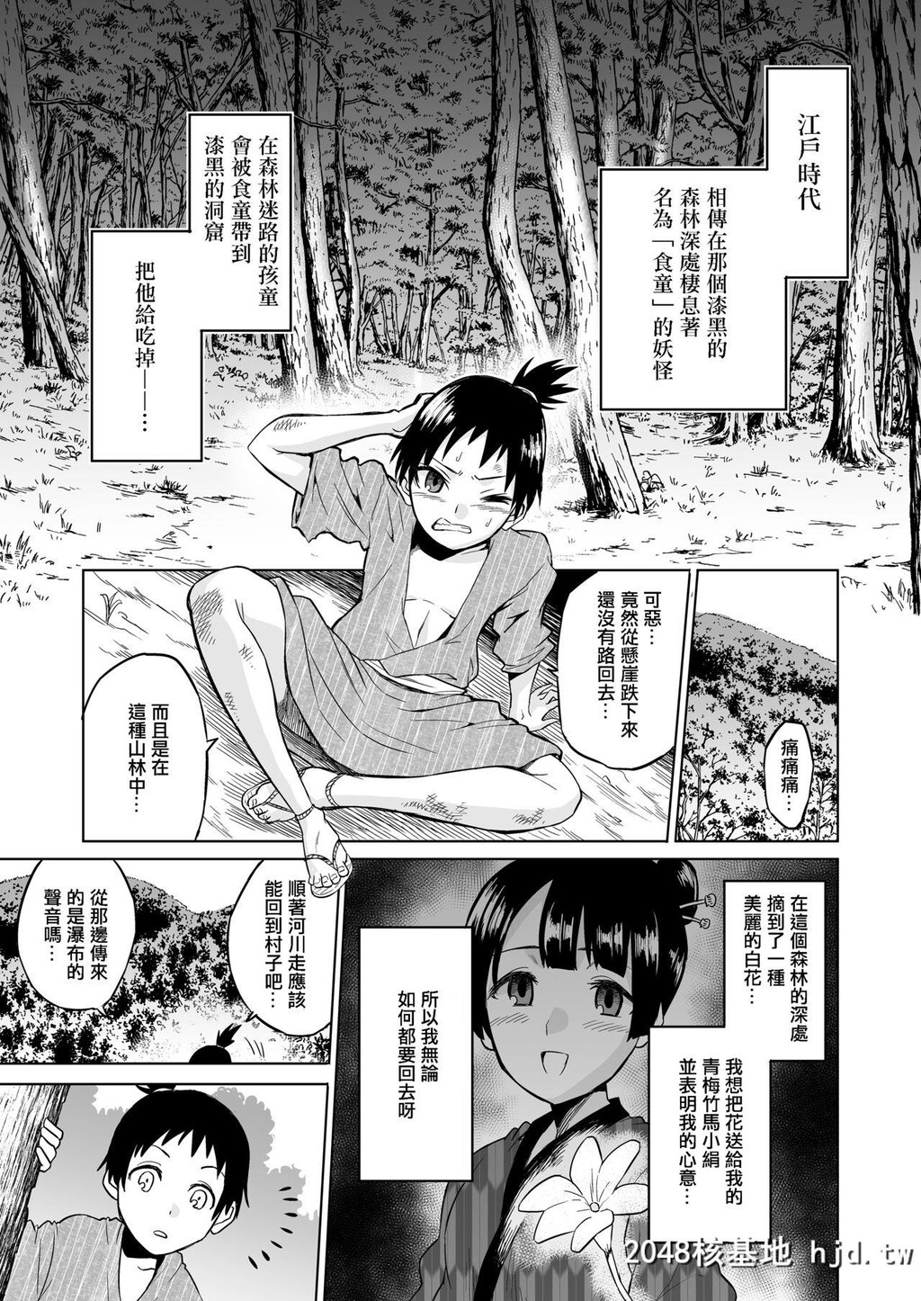 [boseの同人漫画研究所[bose]]わらべ喰い～森の奥で美女妖怪に诱惑されて～[中国翻訳]第0页 作者:Publisher 帖子ID:127100 TAG:动漫图片,卡通漫畫,2048核基地