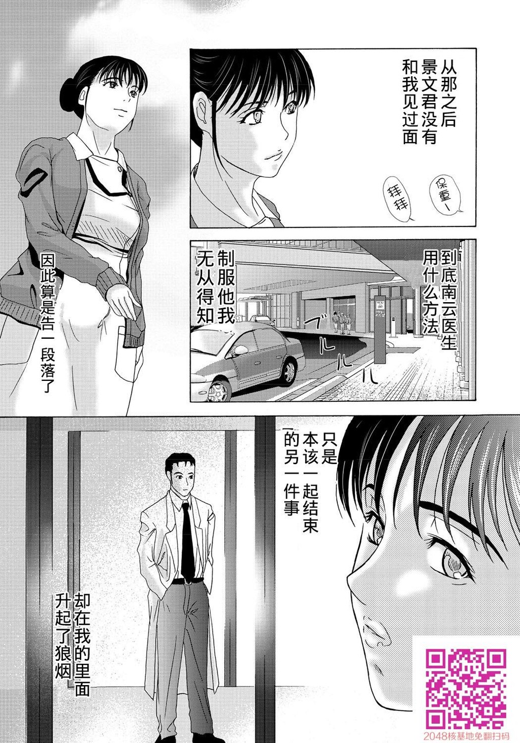 [黑白][汉化]母が白衣を脱ぐとき~当母亲脱下白大褂时10-12话[29p]第0页 作者:Publisher 帖子ID:125627 TAG:动漫图片,卡通漫畫,2048核基地