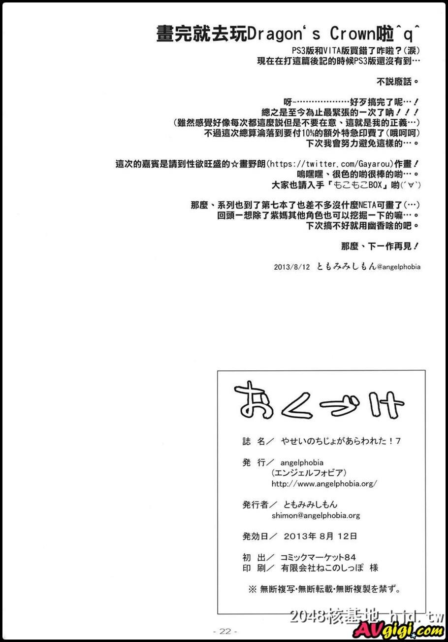 やせいのちじょがあらわれ第0页 作者:Publisher 帖子ID:126279 TAG:动漫图片,卡通漫畫,2048核基地