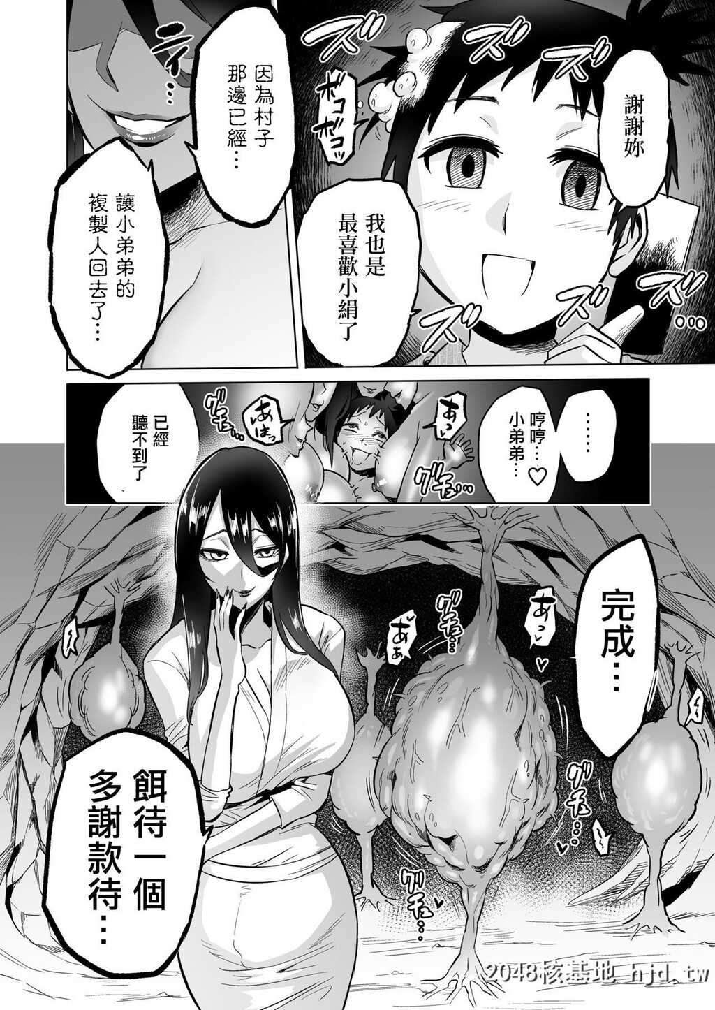 [boseの同人漫画研究所[bose]]わらべ喰い～森の奥で美女妖怪に诱惑されて～[中国翻訳]第0页 作者:Publisher 帖子ID:127100 TAG:动漫图片,卡通漫畫,2048核基地