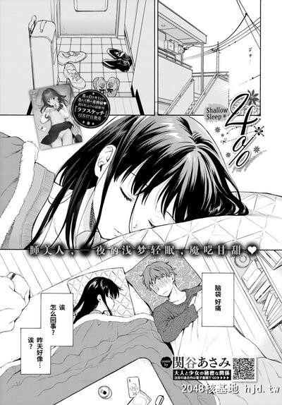 [関谷あさみ]4％[COMICBAVEL2020年2月号][中国翻訳][DL版]第0页 作者:Publisher 帖子ID:127427 TAG:动漫图片,卡通漫畫,2048核基地