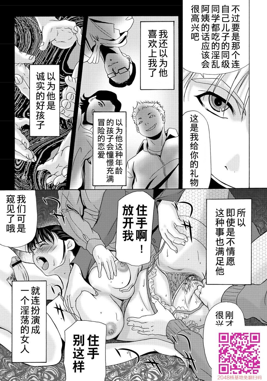 [黑白][汉化]母が白衣を脱ぐとき~当母亲脱下白大褂时10-12话[29p]第0页 作者:Publisher 帖子ID:125627 TAG:动漫图片,卡通漫畫,2048核基地