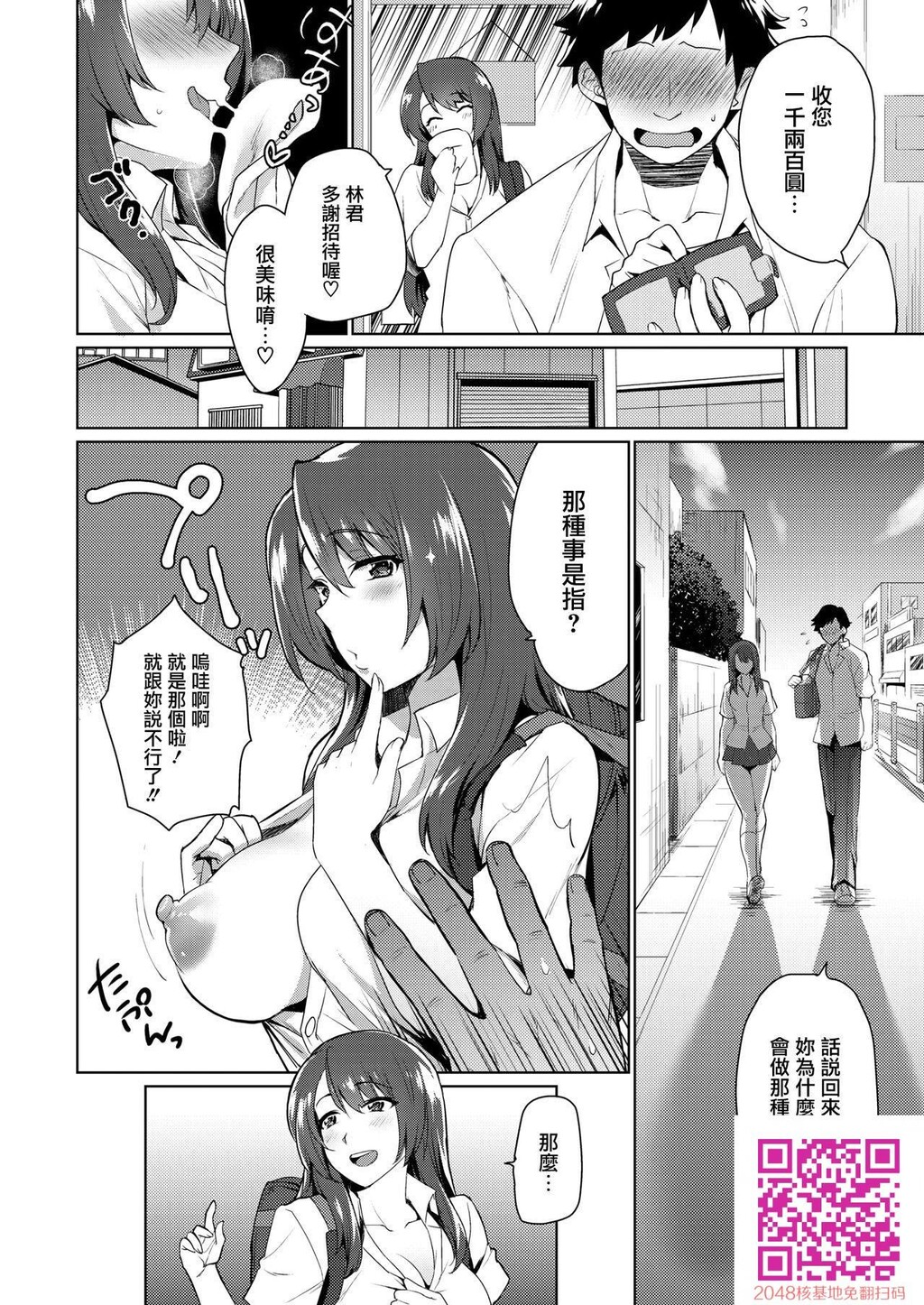 [立川ねごろ]パイチャレ!![20p]第0页 作者:Publisher 帖子ID:125298 TAG:动漫图片,卡通漫畫,2048核基地