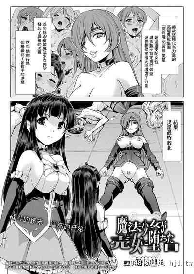 [助三郎]魔法少女が売女に堕ちた日[二次元ドリームマガジン2019年10月号Vol.108][中国...第0页 作者:Publisher 帖子ID:127921 TAG:动漫图片,卡通漫畫,2048核基地