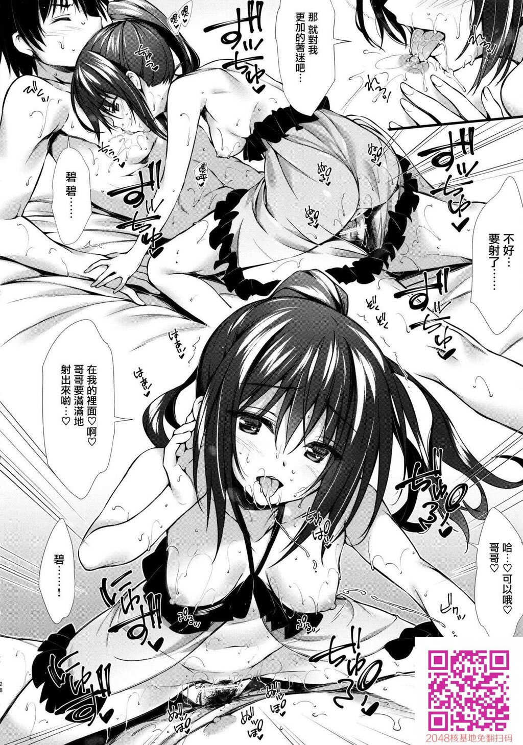 彼女の妹はJKちゃん[33p]第0页 作者:Publisher 帖子ID:125788 TAG:动漫图片,卡通漫畫,2048核基地