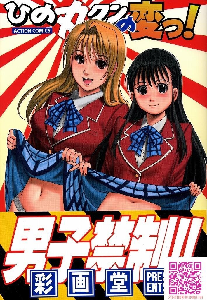 ひの丸クンの変っ！[209P]第0页 作者:Publisher 帖子ID:123337 TAG:动漫图片,卡通漫畫,2048核基地