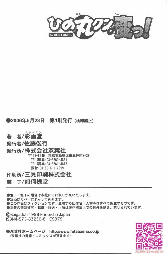 ひの丸クンの変っ！[209P]第0页 作者:Publisher 帖子ID:123337 TAG:动漫图片,卡通漫畫,2048核基地