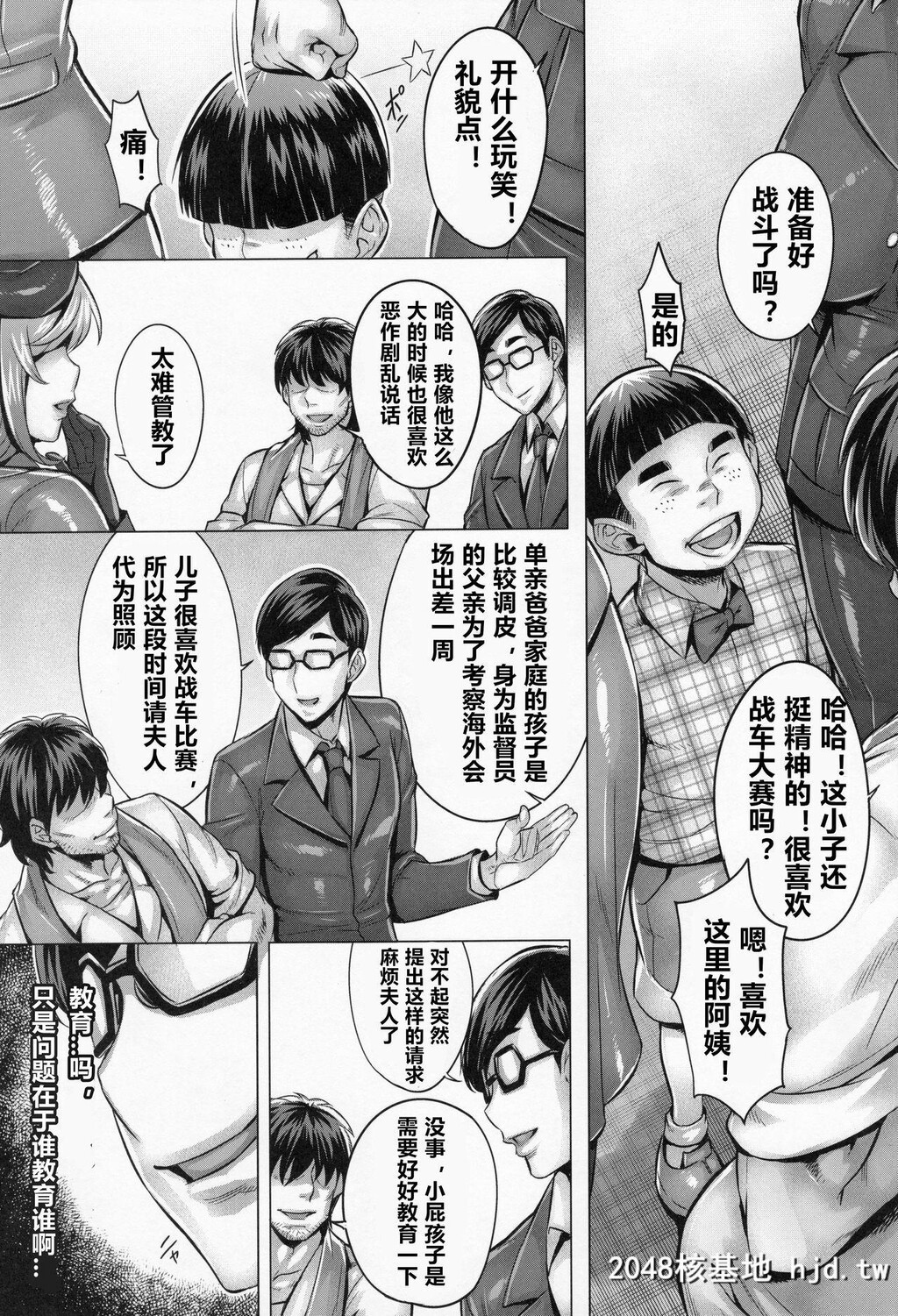 [境外天元[桃吹リオ]]洗脳された家元のふしだらな子育て法[少女与战车]第0页 作者:Publisher 帖子ID:121542 TAG:动漫图片,卡通漫畫,2048核基地