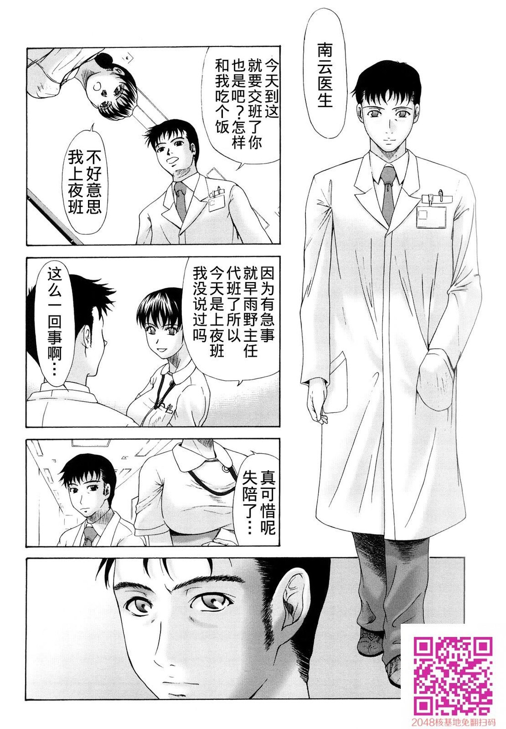 [中文][黑白][汉化]母が白衣を脱ぐとき~当母亲脱下白大褂时1-3话[63P]第0页 作者:Publisher 帖子ID:122197 TAG:动漫图片,卡通漫畫,2048核基地