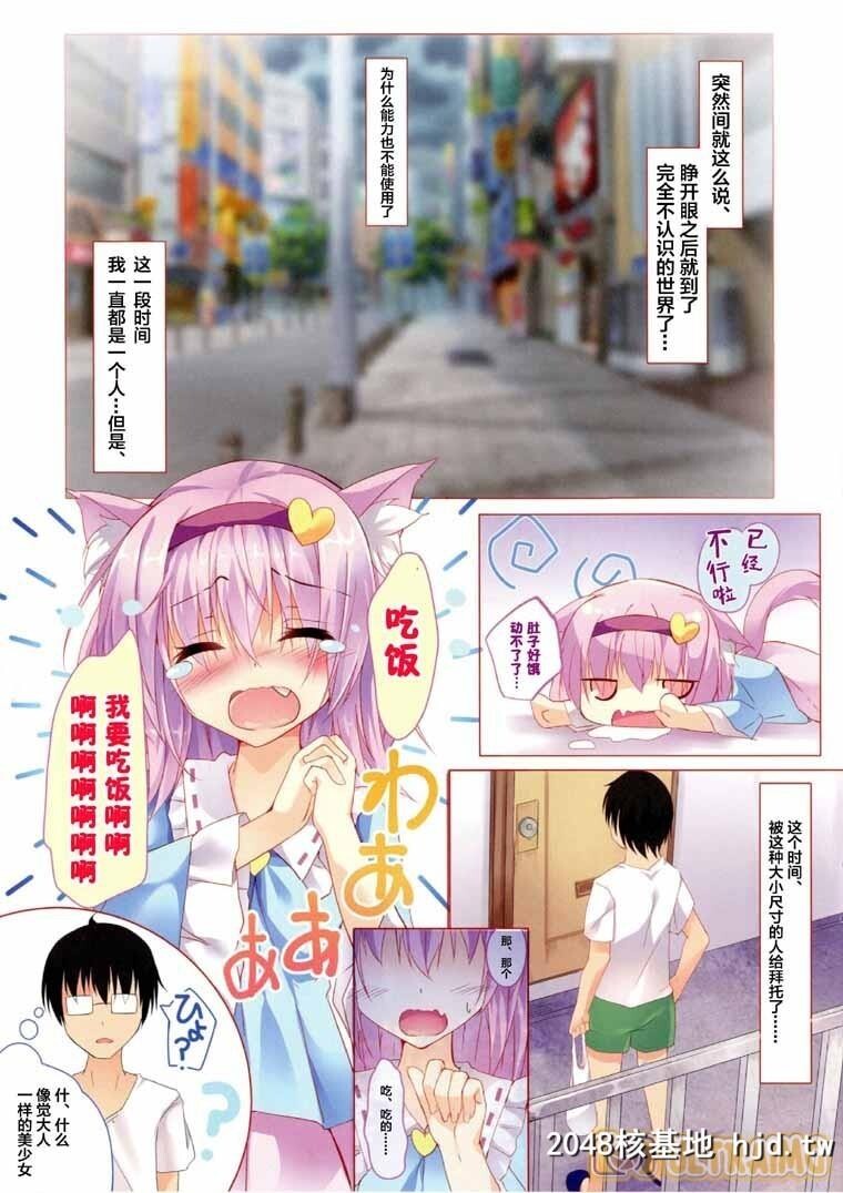 [东方Project][にゃとりさま、拾いました。][19P]第0页 作者:Publisher 帖子ID:121374 TAG:动漫图片,卡通漫畫,2048核基地