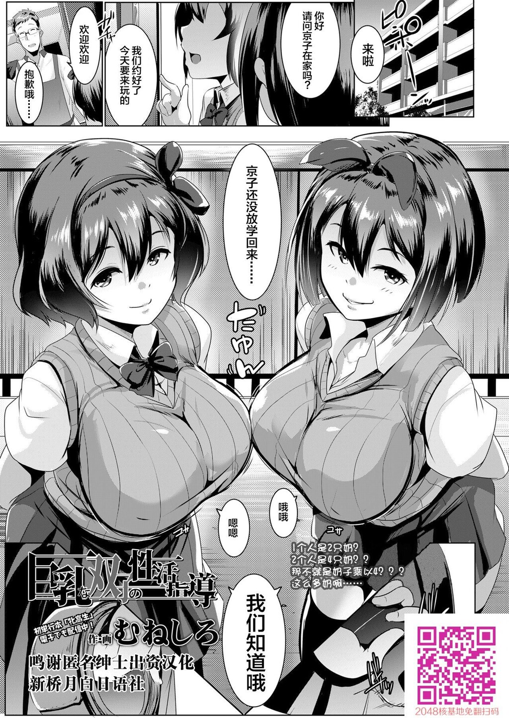 巨乳な双子の性活指导[23p]第0页 作者:Publisher 帖子ID:121868 TAG:动漫图片,卡通漫畫,2048核基地