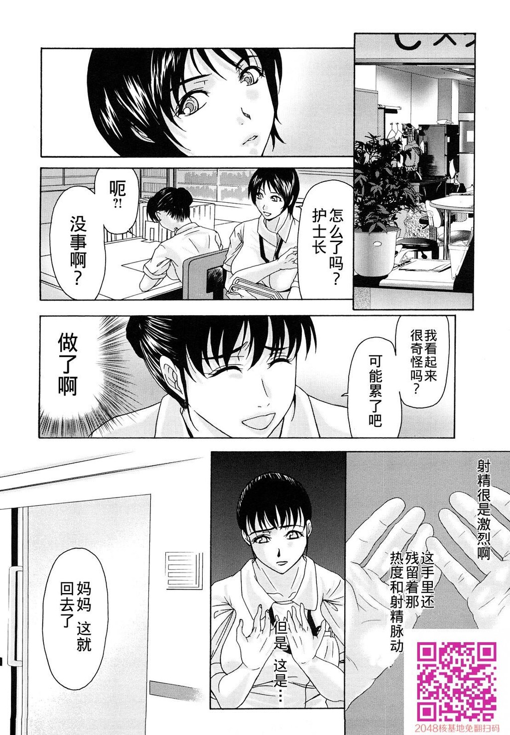 [中文][黑白][汉化]母が白衣を脱ぐとき~当母亲脱下白大褂时4-6话[70P]第0页 作者:Publisher 帖子ID:122196 TAG:动漫图片,卡通漫畫,2048核基地