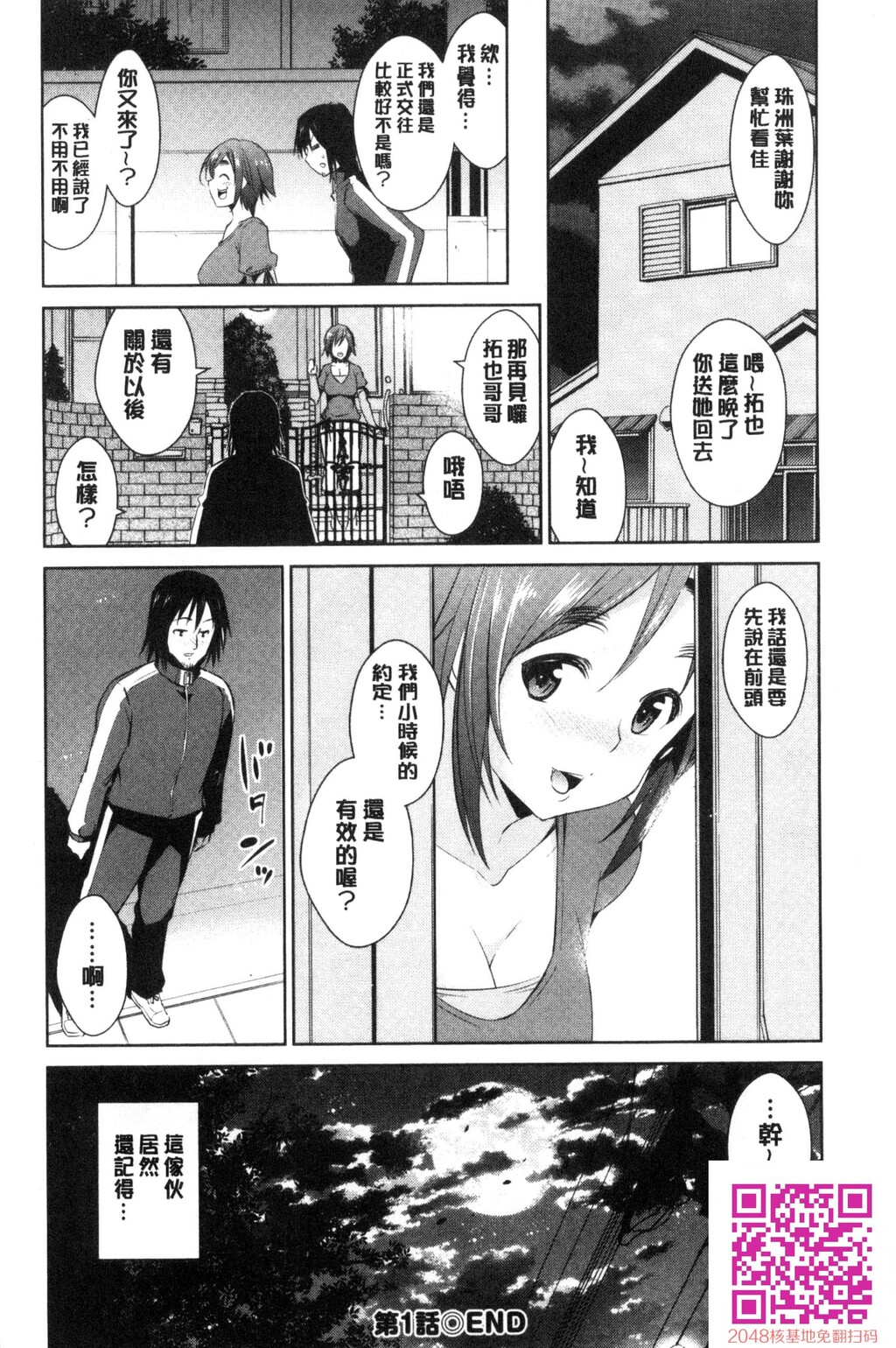 ともだちっくす[185P]第0页 作者:Publisher 帖子ID:120400 TAG:动漫图片,卡通漫畫,2048核基地