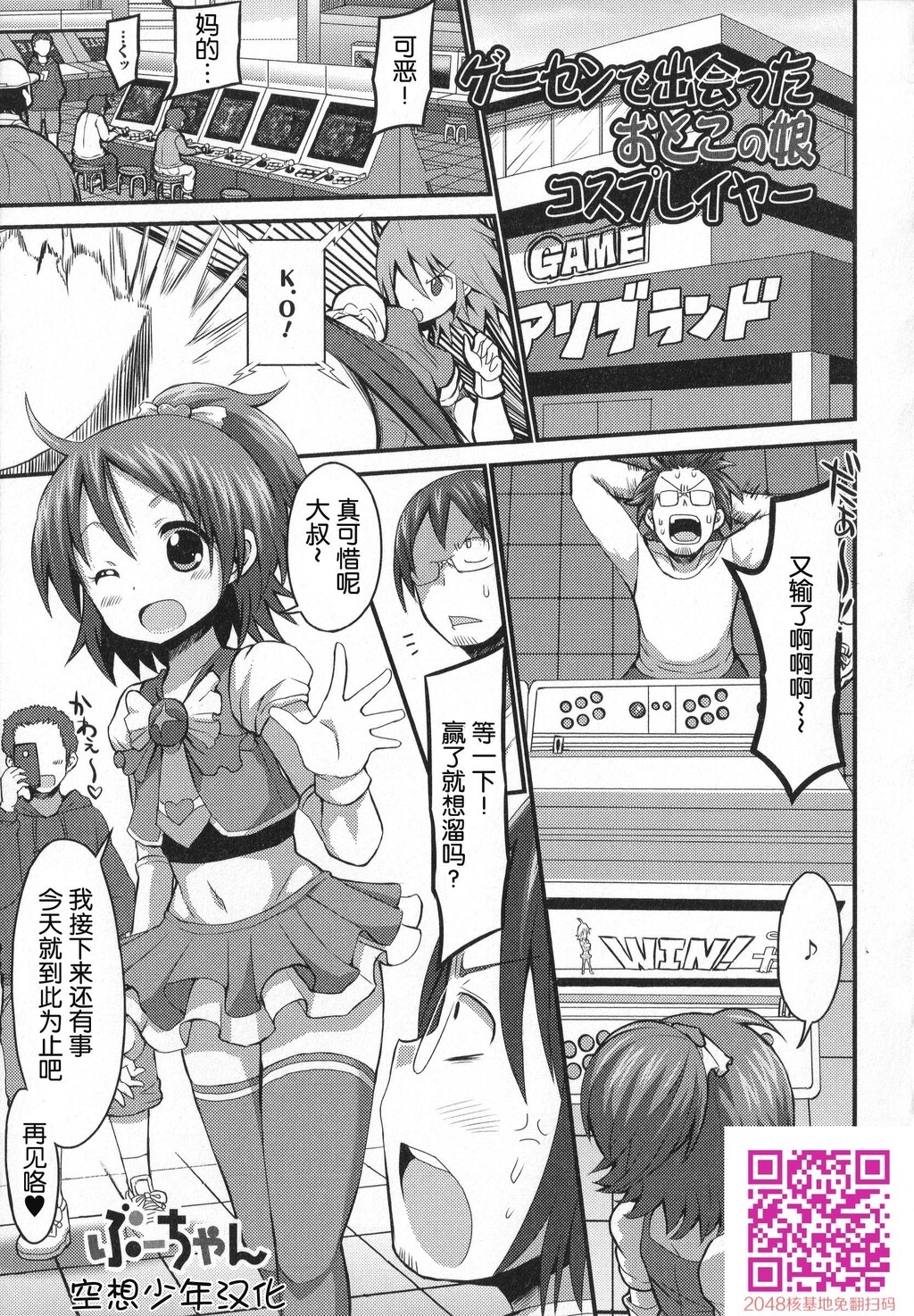 ゲーセンで出会ったおとこの娘コスプレイヤー[16P]第0页 作者:Publisher 帖子ID:120401 TAG:动漫图片,卡通漫畫,2048核基地