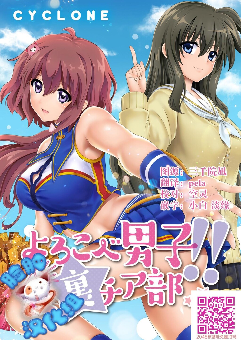 よろこべ男子！！裏チア部[37P]第0页 作者:Publisher 帖子ID:120238 TAG:动漫图片,卡通漫畫,2048核基地