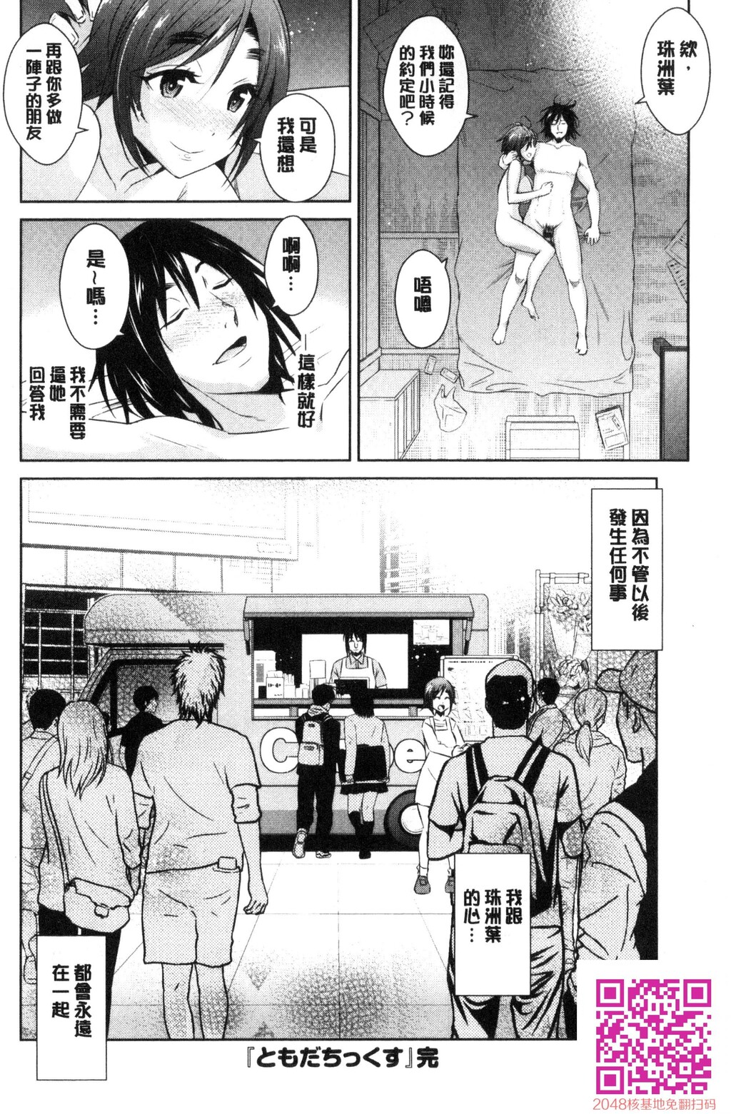 ともだちっくす[185P]第0页 作者:Publisher 帖子ID:120400 TAG:动漫图片,卡通漫畫,2048核基地