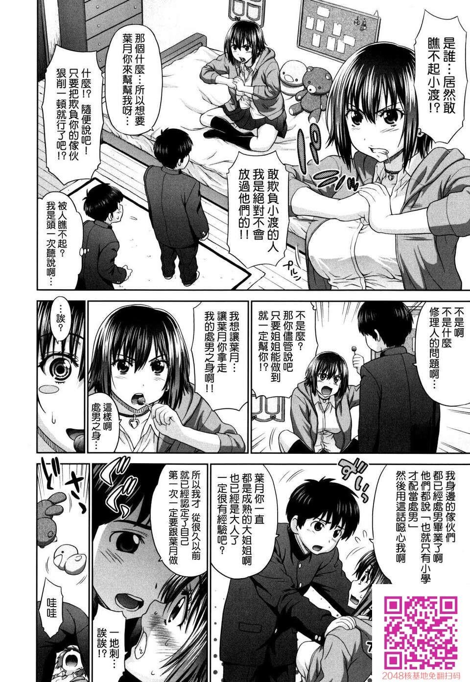 [中文][黑白]好色小子放课后-2[38P]第0页 作者:Publisher 帖子ID:118914 TAG:动漫图片,卡通漫畫,2048核基地