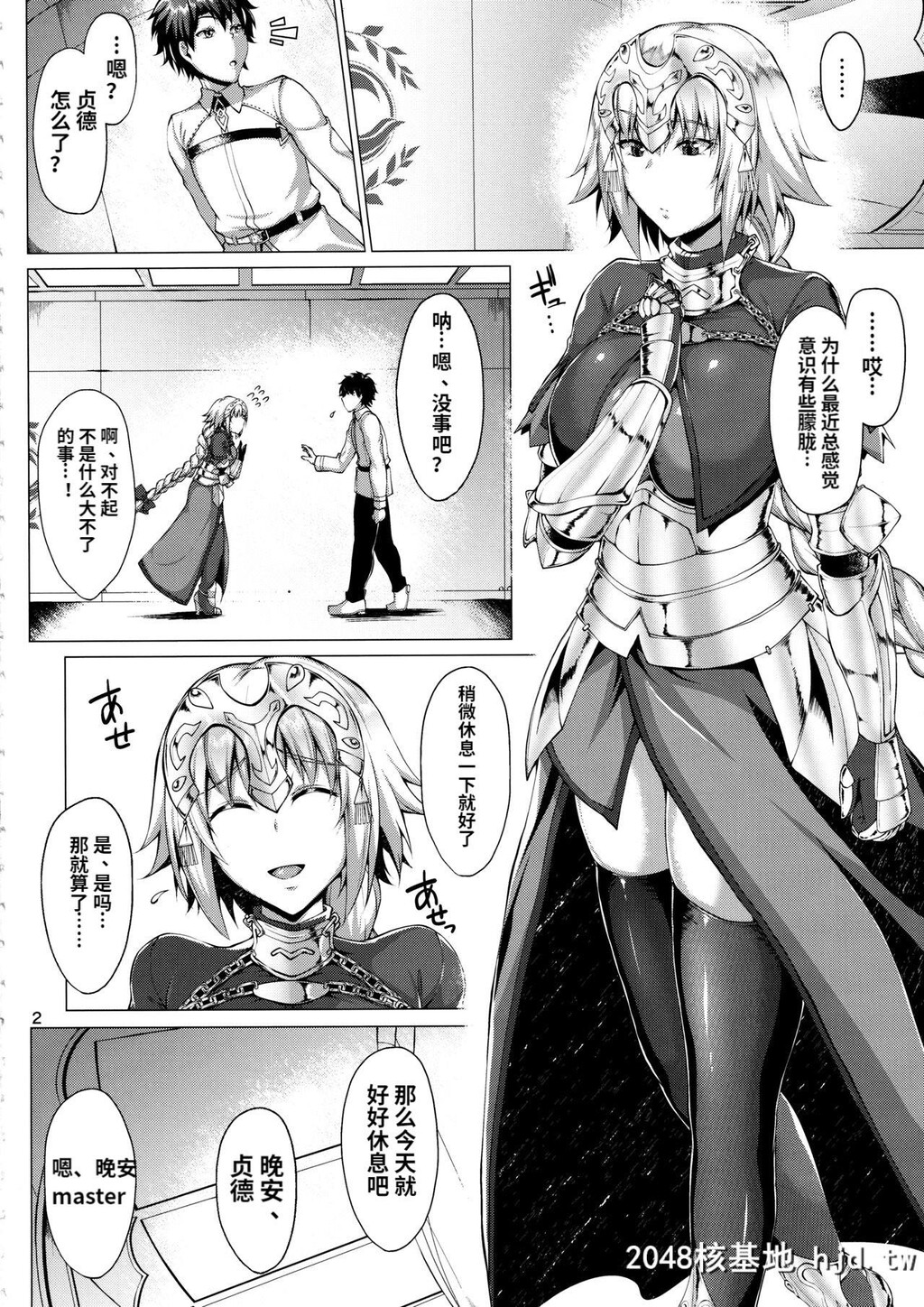 [圣性屋[圣シロー]]圣女の见た梦2[Fate/GrandOrder]第0页 作者:Publisher 帖子ID:117939 TAG:动漫图片,卡通漫畫,2048核基地