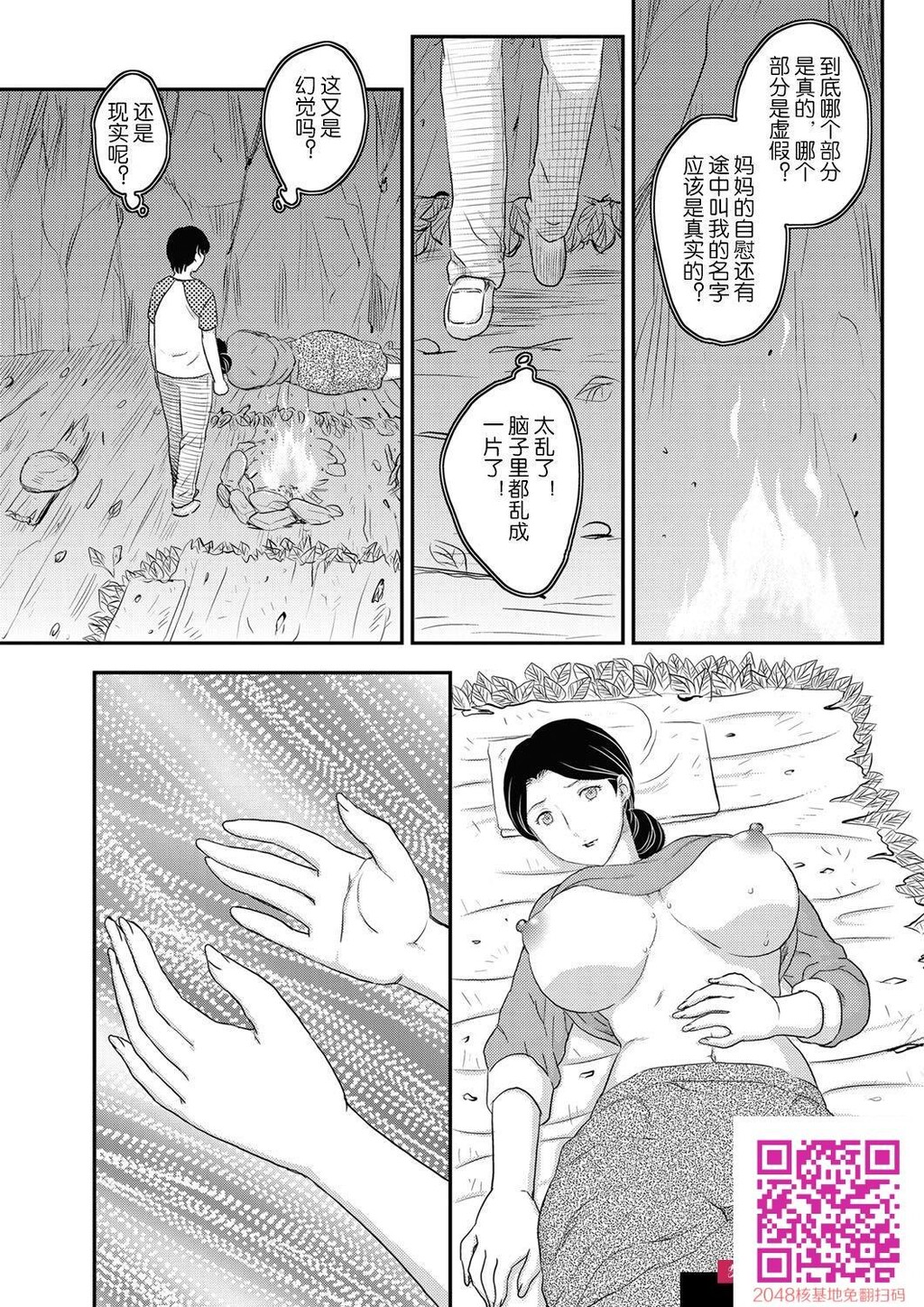 [荒岛母子乱论记][飞龙乱]孤岛にて孤岛母子[43p]第0页 作者:Publisher 帖子ID:118757 TAG:动漫图片,卡通漫畫,2048核基地