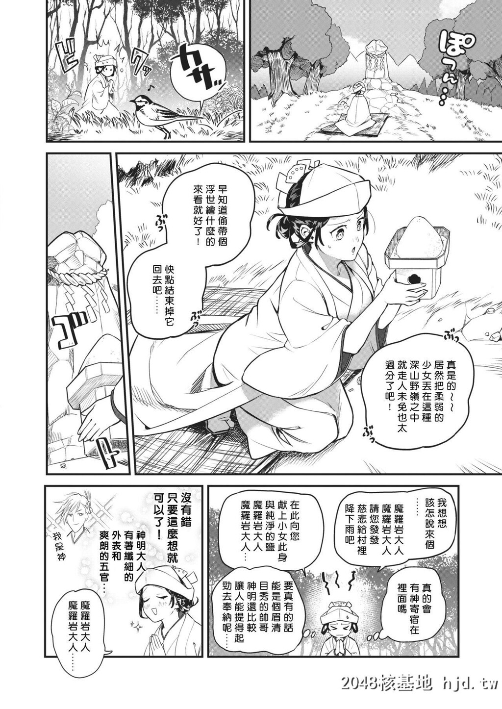 [山芋とろろ]雨乞い乙女[COMIC快楽天ビースト2020年1月号][中国翻訳][DL版]第0页 作者:Publisher 帖子ID:116768 TAG:动漫图片,卡通漫畫,2048核基地