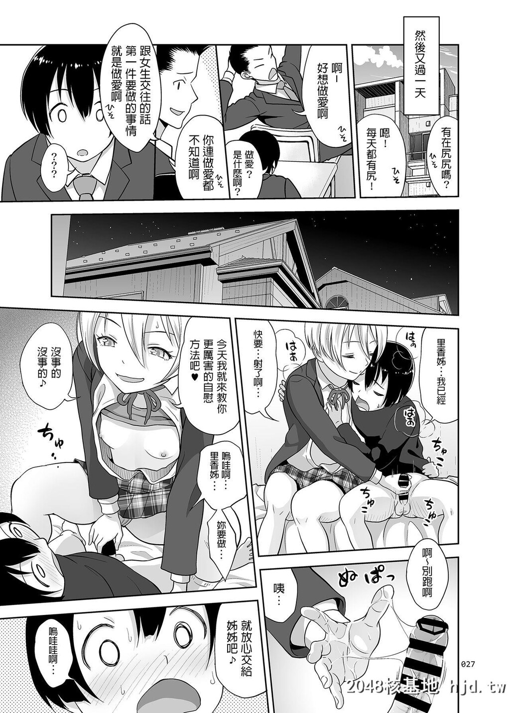 [暗中模索[まるころんど]]姉ちゃんにまかしとけっ!!第0页 作者:Publisher 帖子ID:114808 TAG:动漫图片,卡通漫畫,2048核基地