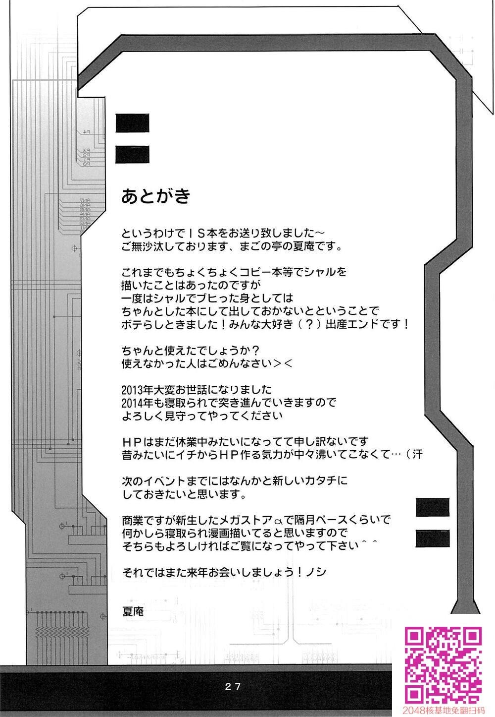 [中文][まごの亭[夏庵]]カユミドメ10ホウメ[IS＜インフィニット・ストラトス＞][脸肿汉化组][31P]第0页 作者:Publisher 帖子ID:112515 TAG:动漫图片,卡通漫畫,2048核基地