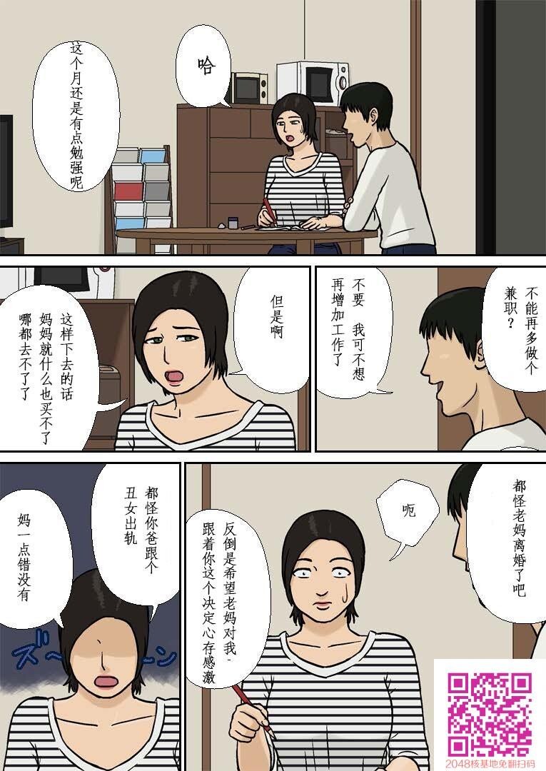 [彩漫]母子相姦～离婚の悩み~[21P]第0页 作者:Publisher 帖子ID:112348 TAG:动漫图片,卡通漫畫,2048核基地