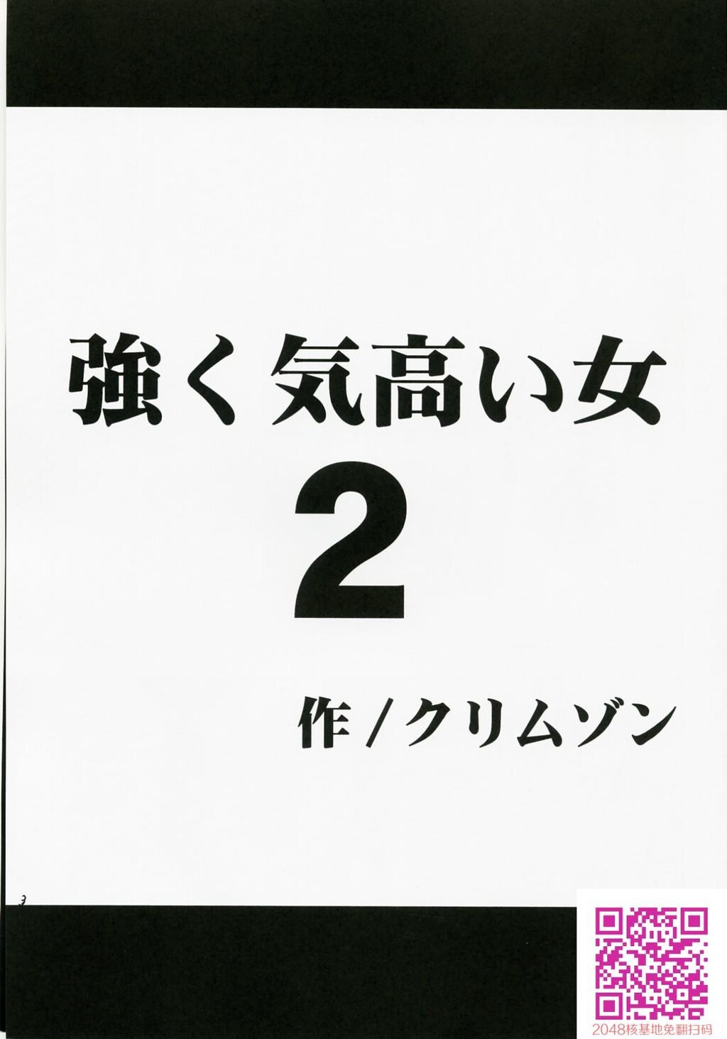 强く気高い女２[60P]第0页 作者:Publisher 帖子ID:111371 TAG:动漫图片,卡通漫畫,2048核基地