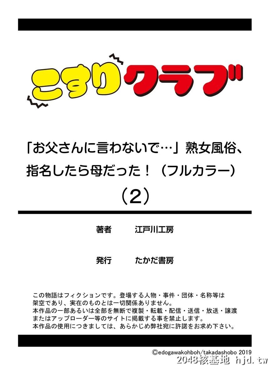 「お父さんに言わないで…」熟女风俗、指名したら母だった！[フルカラー]2巻第0页 作者:Publisher 帖子ID:112672 TAG:动漫图片,卡通漫畫,2048核基地